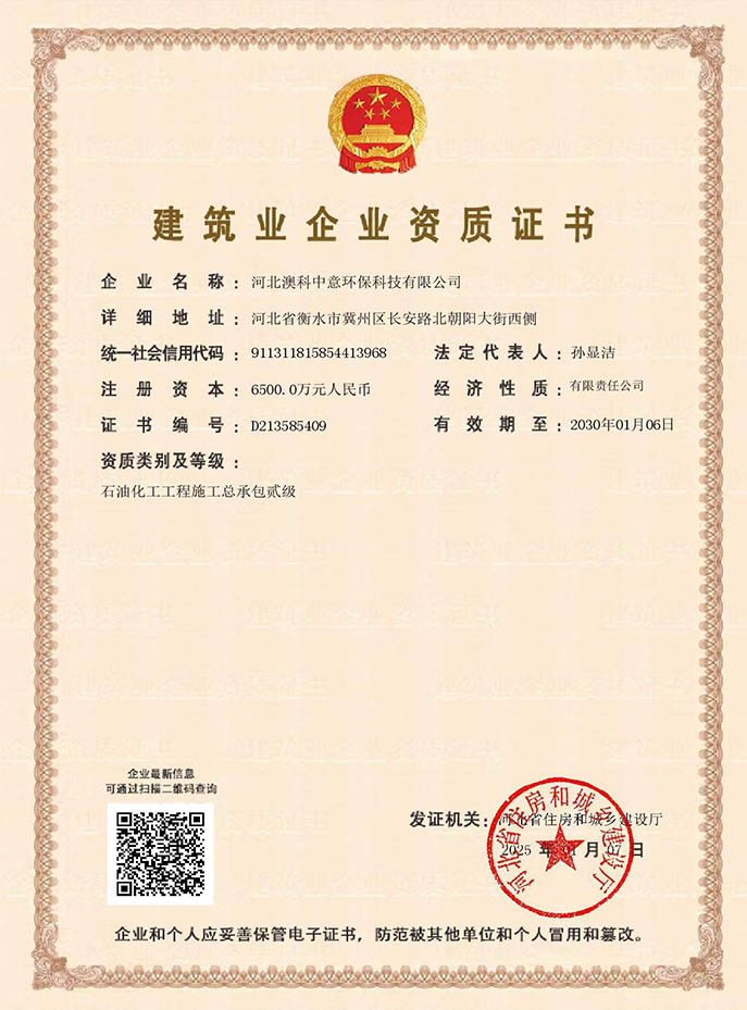 建筑企業(yè)資質(zhì)證書