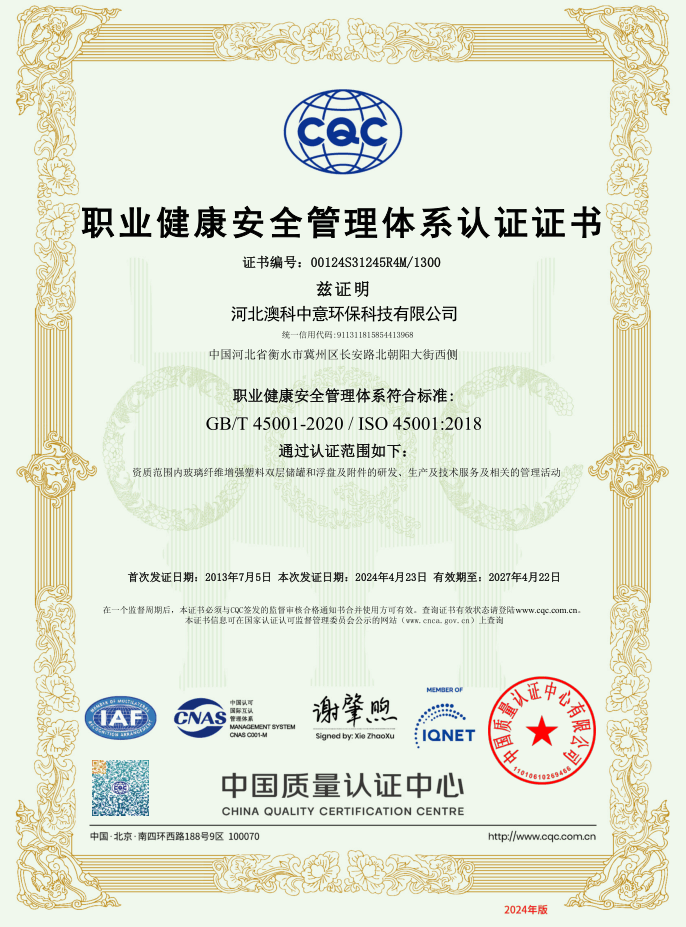 職業(yè)健康安全管理體系認(rèn)證證書
